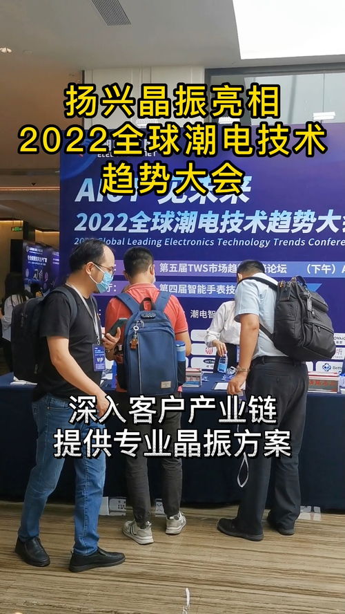 聚焦潮電趨勢，揚興晶振誠邀您共聚六月盛會
